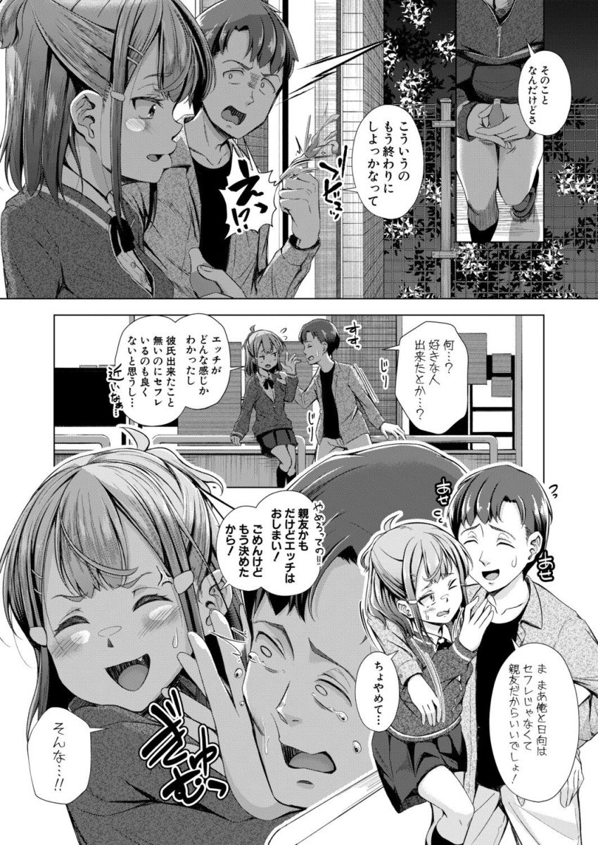 【漫画】JKさん「もうムリぃ♥あたま飛んじゃうッ♥♡」セフレとのえっちで新たな快楽に目覚める女さん【本番よりも気持ちいい】
