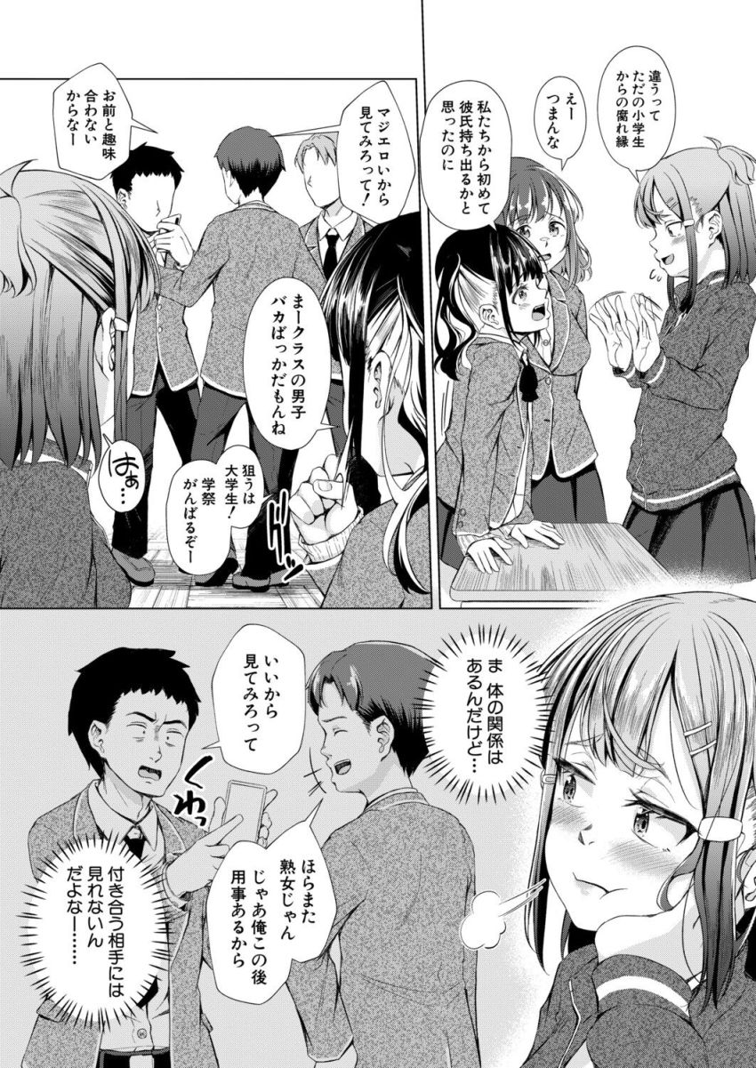 【漫画】JKさん「もうムリぃ♥あたま飛んじゃうッ♥♡」セフレとのえっちで新たな快楽に目覚める女さん【本番よりも気持ちいい】