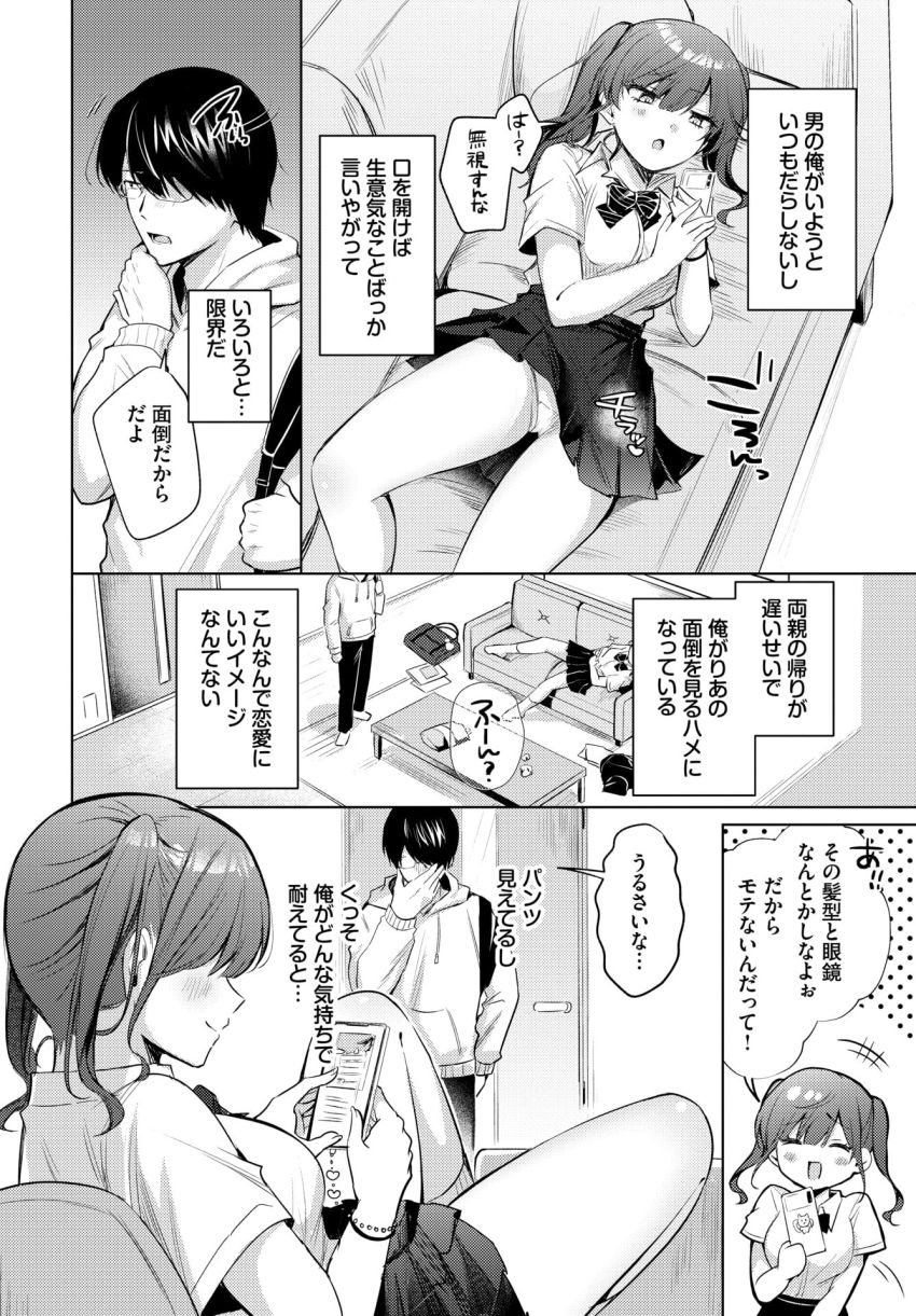 【漫画】JKさん「ほんと鈍感…だからモテないんだぁ…♥」ナマイキ義妹のぐいぐいエッチ【小悪魔ラブコール】