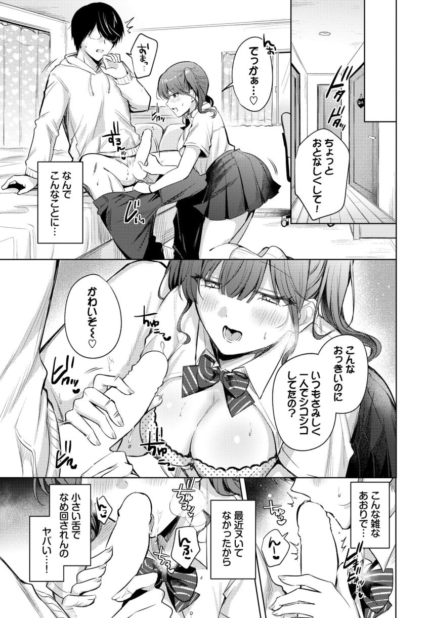 【漫画】JKさん「ほんと鈍感…だからモテないんだぁ…♥」ナマイキ義妹のぐいぐいエッチ【小悪魔ラブコール】