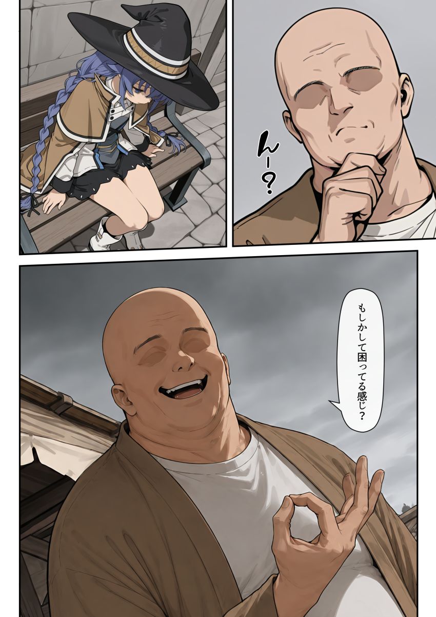 【画像】おじさん「俺たち相性良さそうだね♥」生活困難魔法使いを拾って金の力でいいなりにしてみた【無職転生】