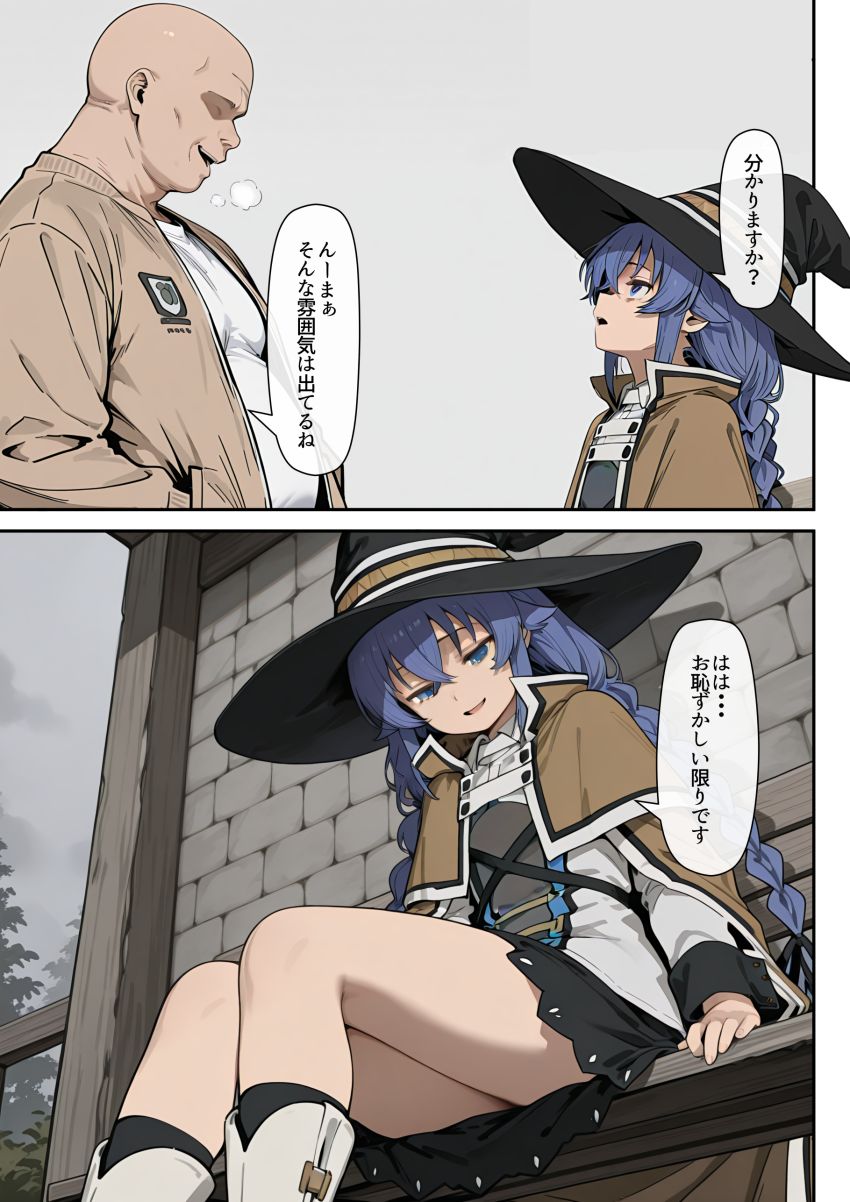 【画像】おじさん「俺たち相性良さそうだね♥」生活困難魔法使いを拾って金の力でいいなりにしてみた【無職転生】