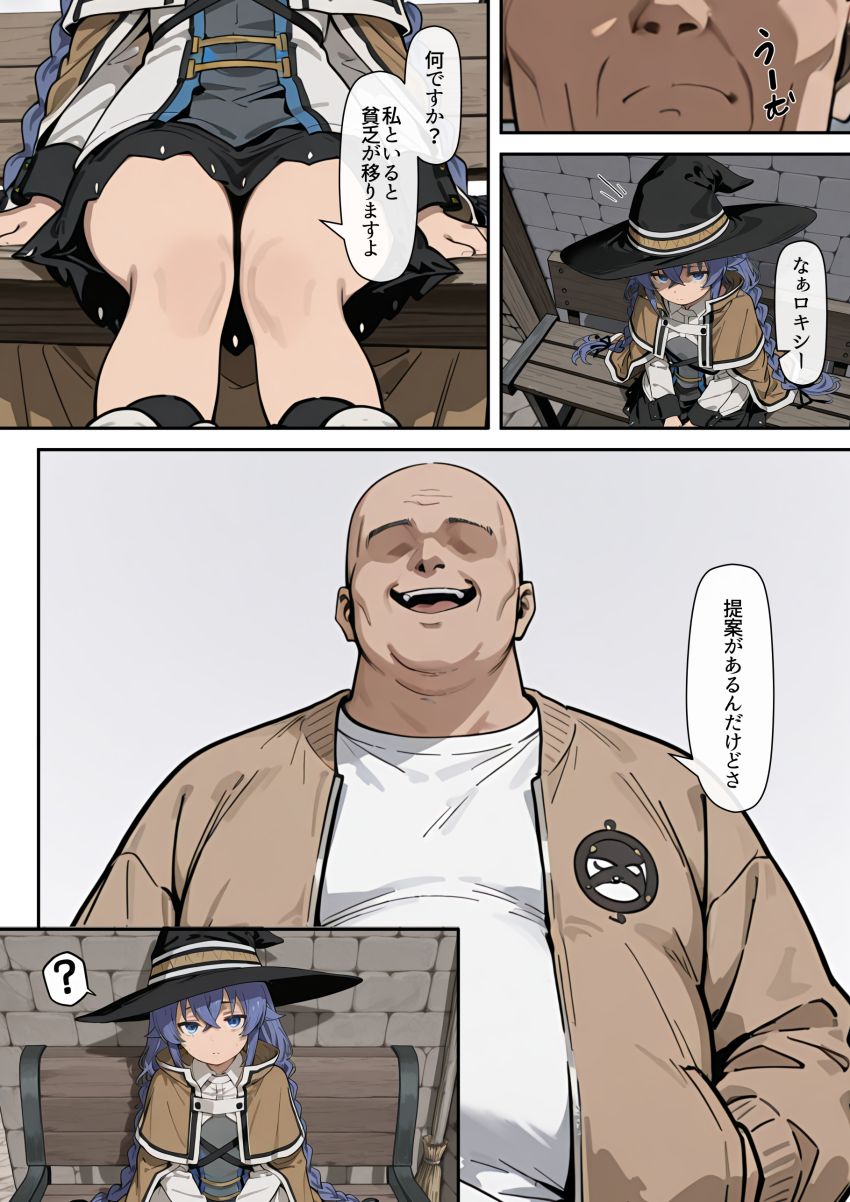 【画像】おじさん「俺たち相性良さそうだね♥」生活困難魔法使いを拾って金の力でいいなりにしてみた【無職転生】