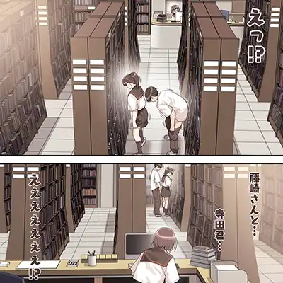 【漫画】JKさん「何…！？えっ！？図書室でセッ●スやば…っ！！！」図書室でこっそり？えっちするJKさん【こえだしちゃだめ】