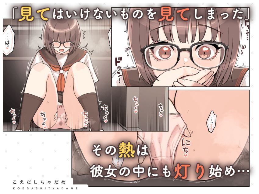 【漫画】JKさん「何…！？えっ！？図書室でセッ●スやば…っ！！！」図書室でこっそり？えっちするJKさん【こえだしちゃだめ】