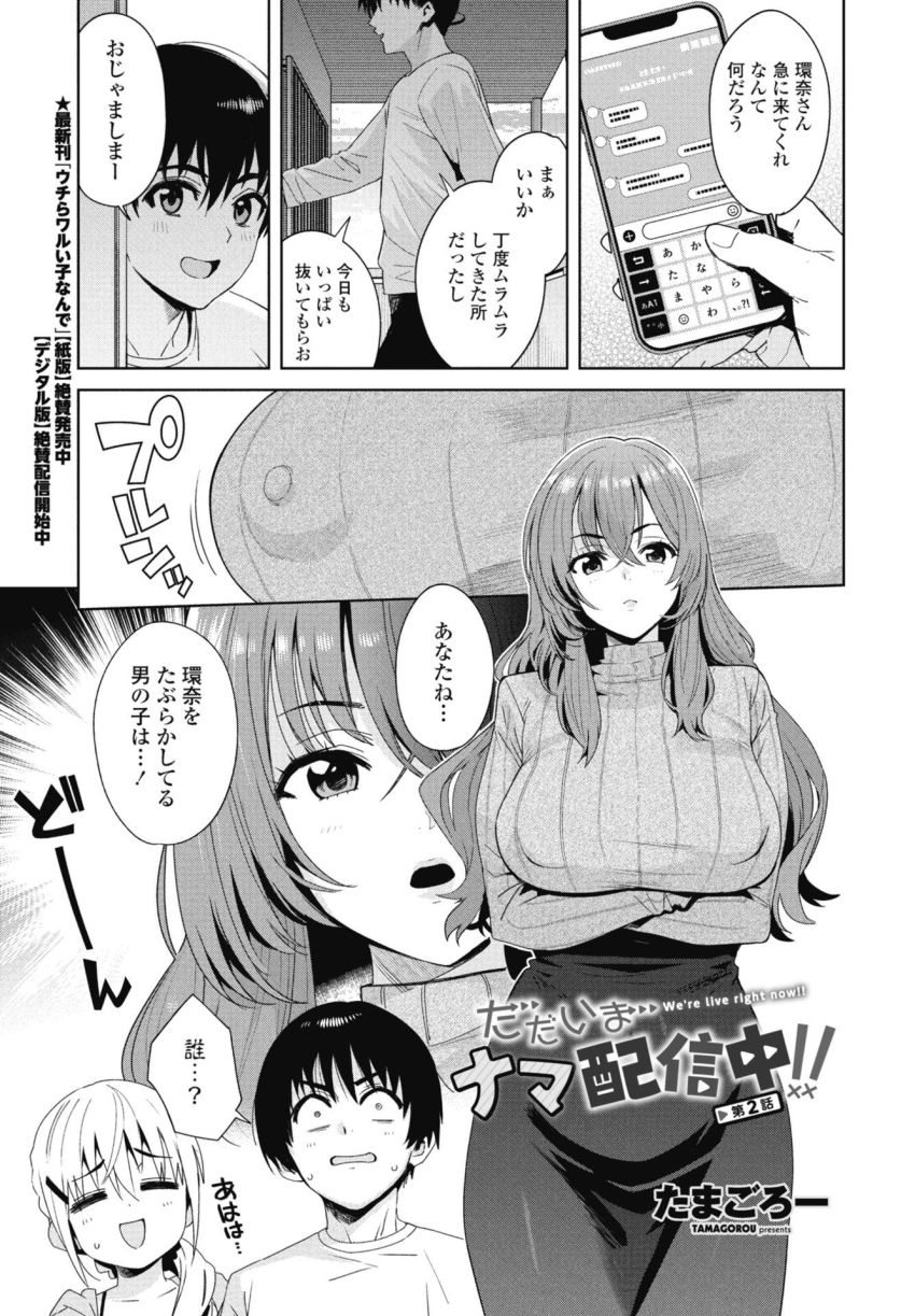 【漫画】男さん「うおっ…！めちゃくちゃ出る…っ♥」隣人女性の母親が性に奔放すぎる【ただいまナマ配信中！！ 第2話】