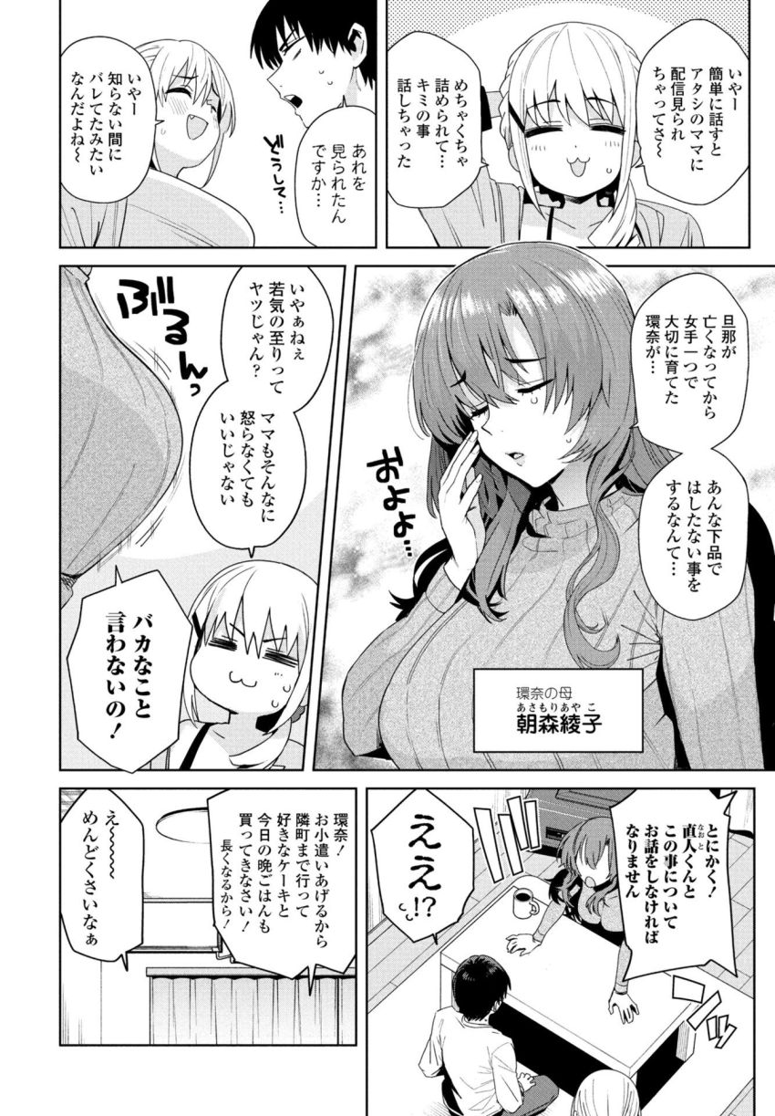 【漫画】男さん「うおっ…！めちゃくちゃ出る…っ♥」隣人女性の母親が性に奔放すぎる【ただいまナマ配信中！！ 第2話】