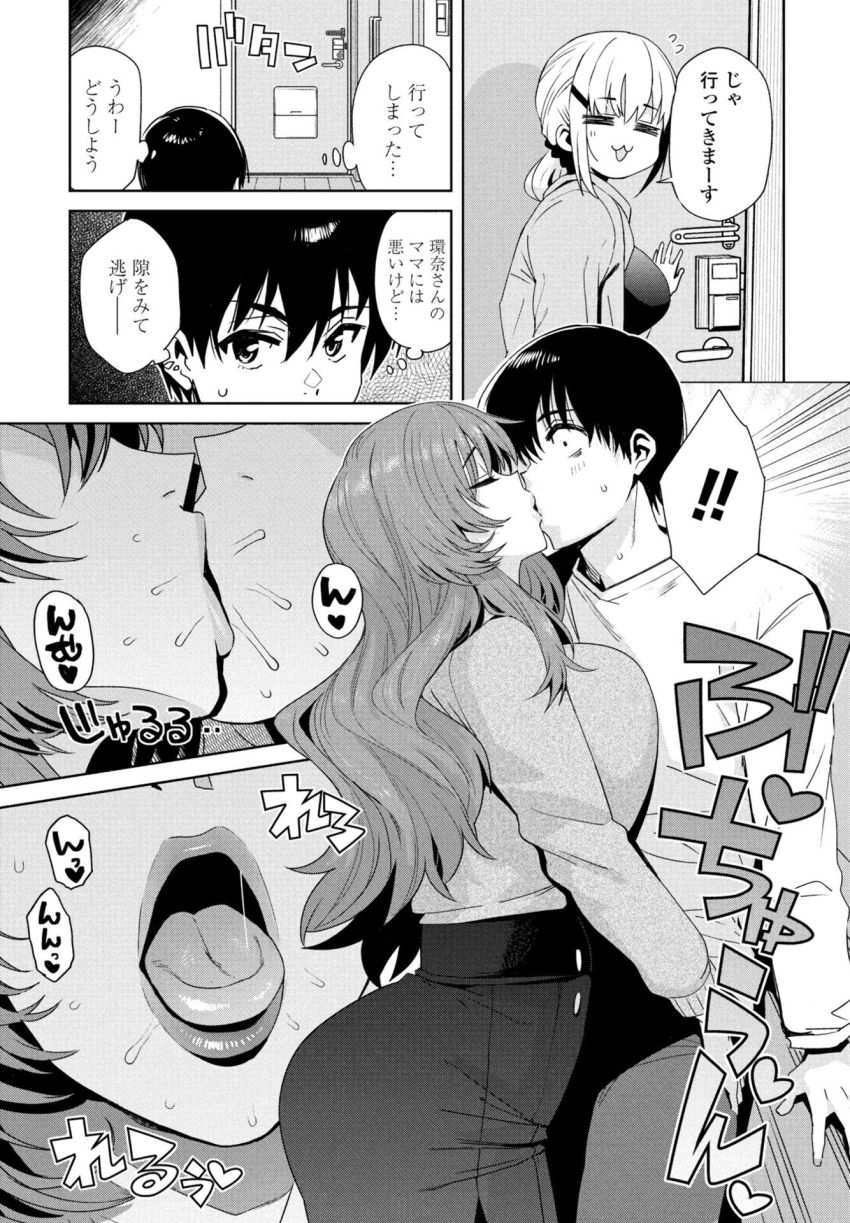 【漫画】男さん「うおっ…！めちゃくちゃ出る…っ♥」隣人女性の母親が性に奔放すぎる【ただいまナマ配信中！！ 第2話】
