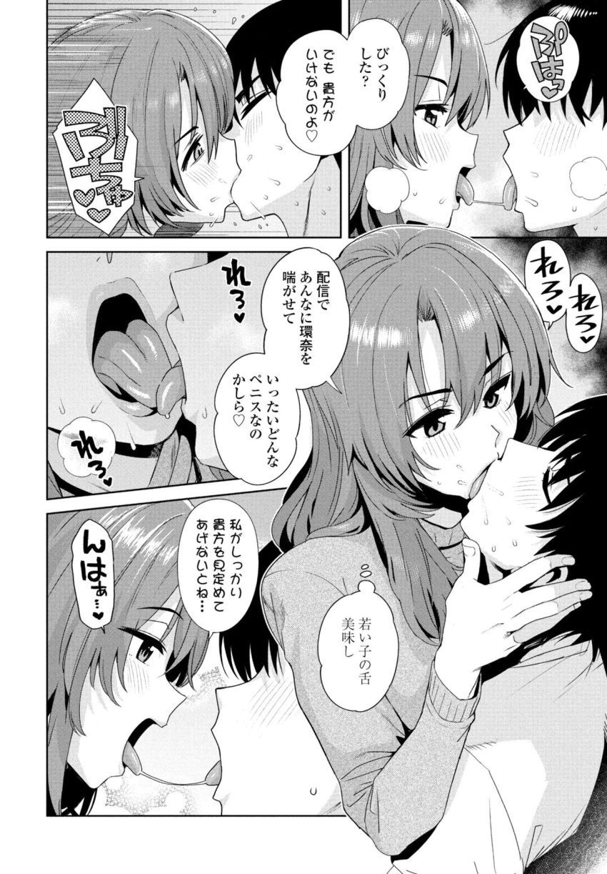【漫画】男さん「うおっ…！めちゃくちゃ出る…っ♥」隣人女性の母親が性に奔放すぎる【ただいまナマ配信中！！ 第2話】