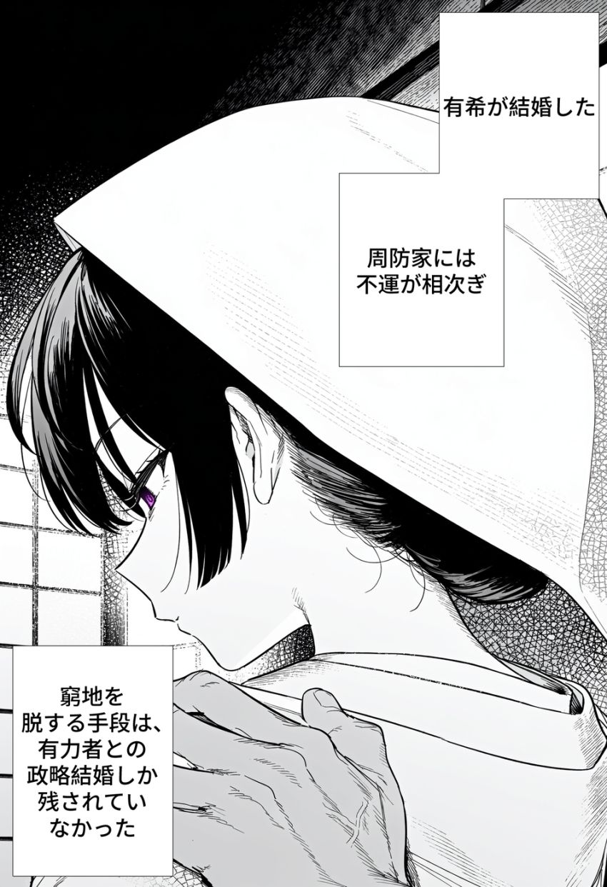 【同人】おじさん「朝までたっぷり突いてやるよ♥」家の窮地に政略結婚を迫られる女さん【ロシデレ】