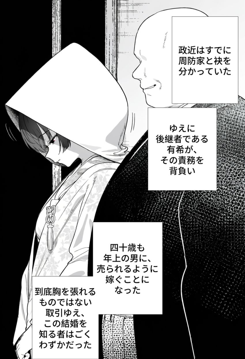 【同人】おじさん「朝までたっぷり突いてやるよ♥」家の窮地に政略結婚を迫られる女さん【ロシデレ】