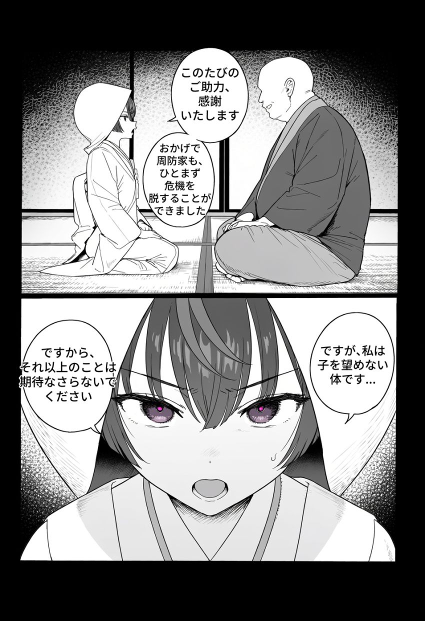 【同人】おじさん「朝までたっぷり突いてやるよ♥」家の窮地に政略結婚を迫られる女さん【ロシデレ】
