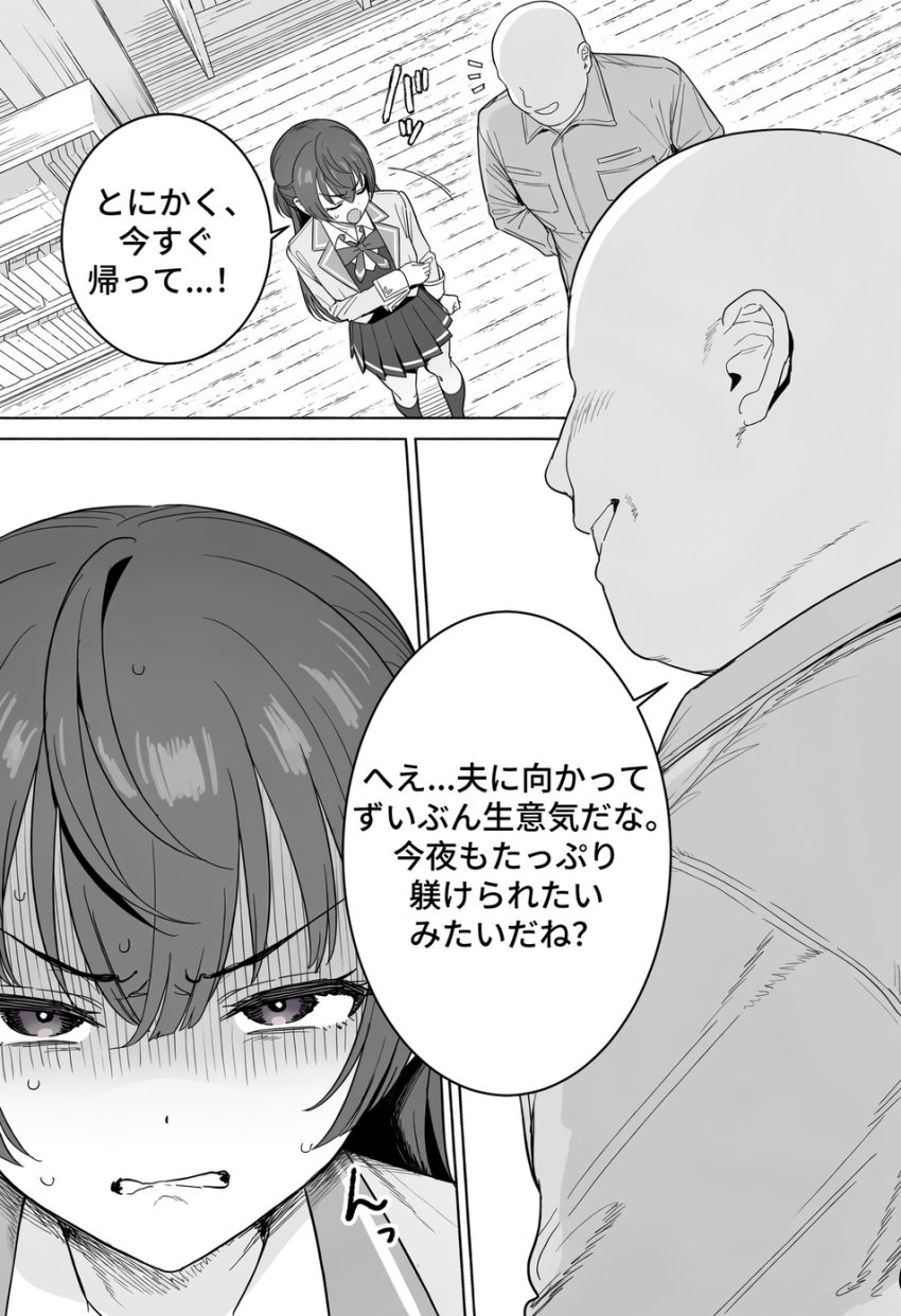 【同人】おじさん「朝までたっぷり突いてやるよ♥」家の窮地に政略結婚を迫られる女さん【ロシデレ】