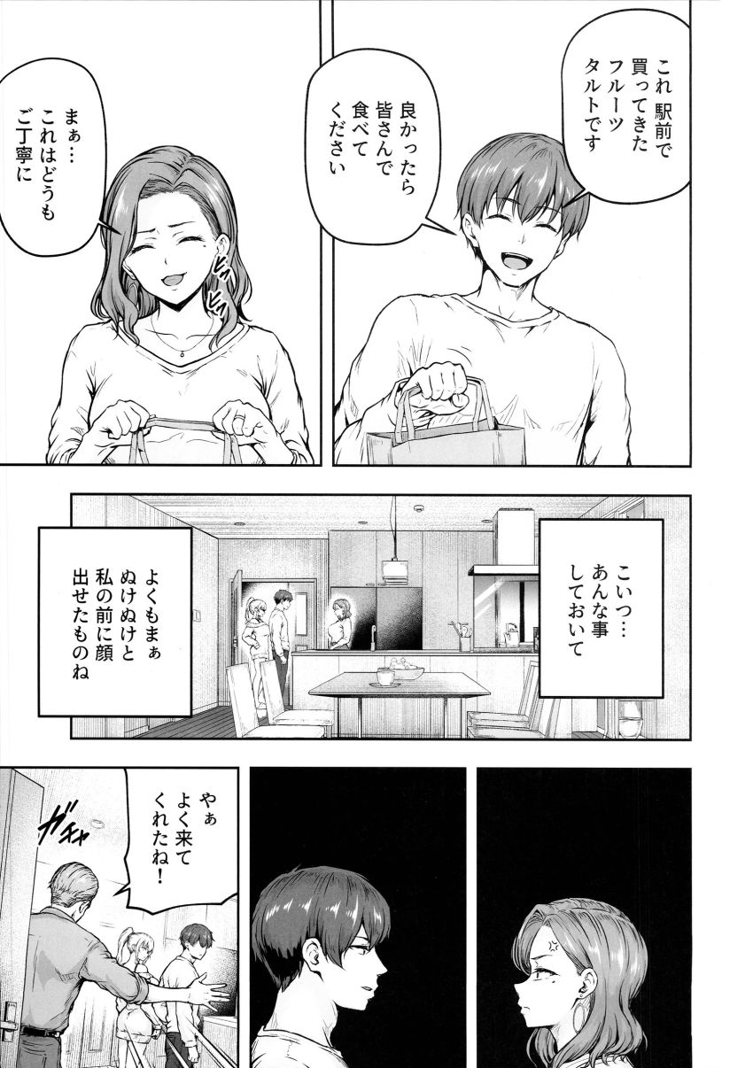 【同人】JKさん「ああっ入って…奥まで擦られるのヤバッ♥」娘の彼氏に母娘揃ってヤられてしまう【ママが夢中な娘のカレシ3。】