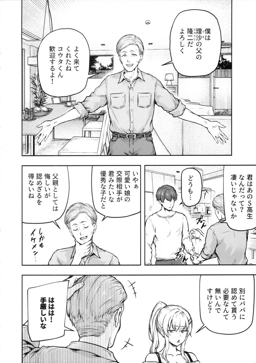 【同人】JKさん「ああっ入って…奥まで擦られるのヤバッ♥」娘の彼氏に母娘揃ってヤられてしまう【ママが夢中な娘のカレシ3。】
