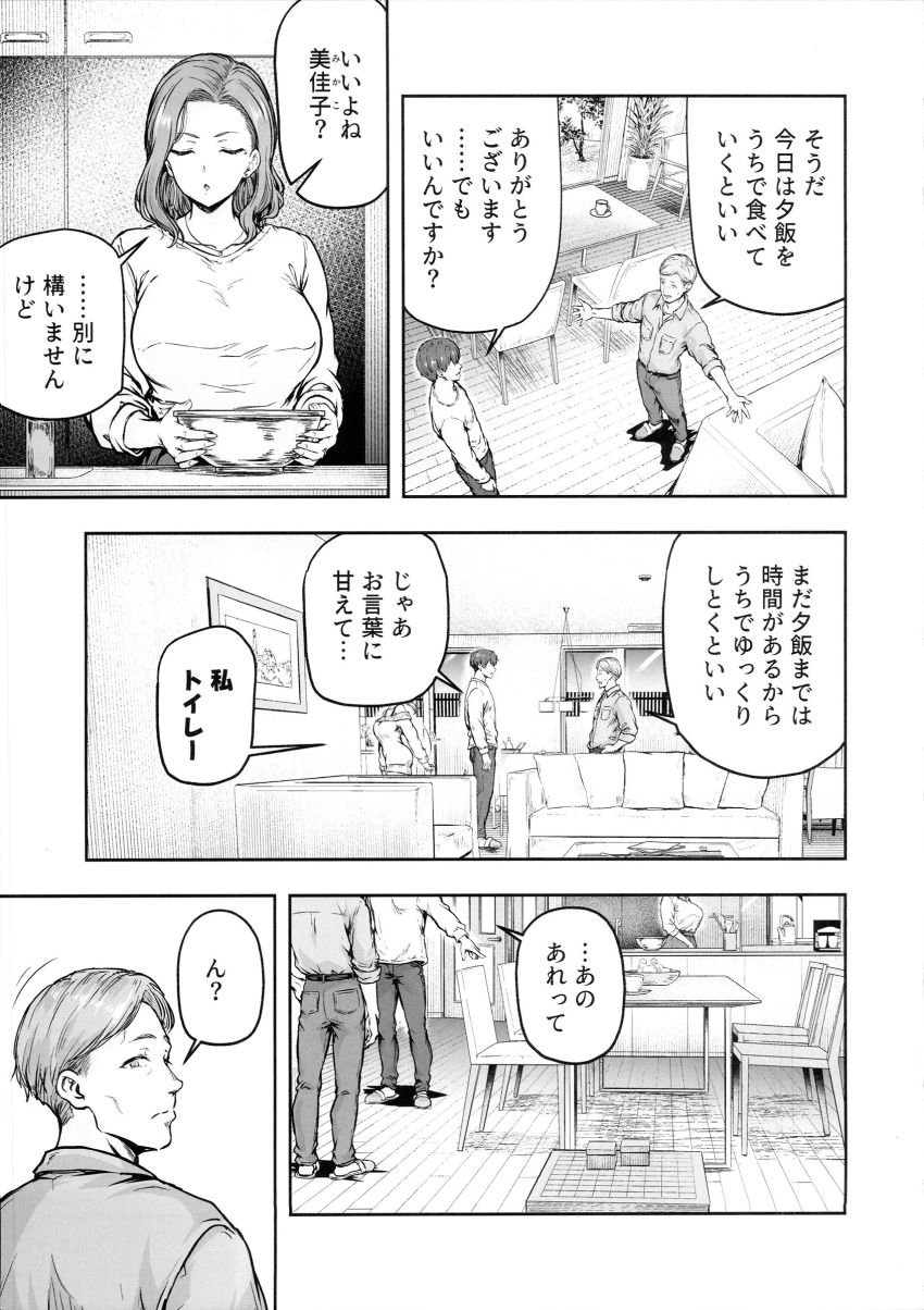 【同人】JKさん「ああっ入って…奥まで擦られるのヤバッ♥」娘の彼氏に母娘揃ってヤられてしまう【ママが夢中な娘のカレシ3。】