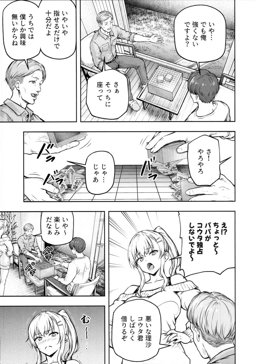【同人】JKさん「ああっ入って…奥まで擦られるのヤバッ♥」娘の彼氏に母娘揃ってヤられてしまう【ママが夢中な娘のカレシ3。】
