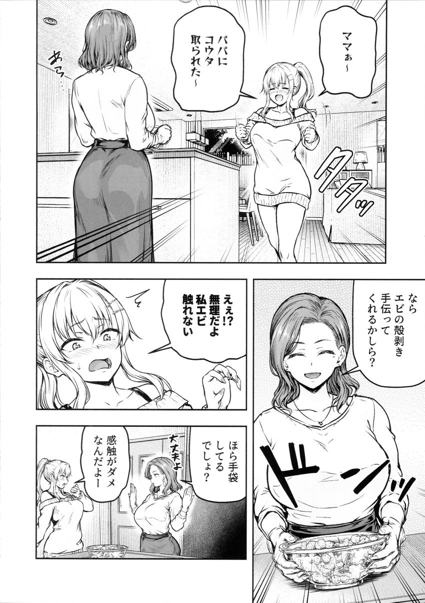 【同人】JKさん「ああっ入って…奥まで擦られるのヤバッ♥」娘の彼氏に母娘揃ってヤられてしまう【ママが夢中な娘のカレシ3。】