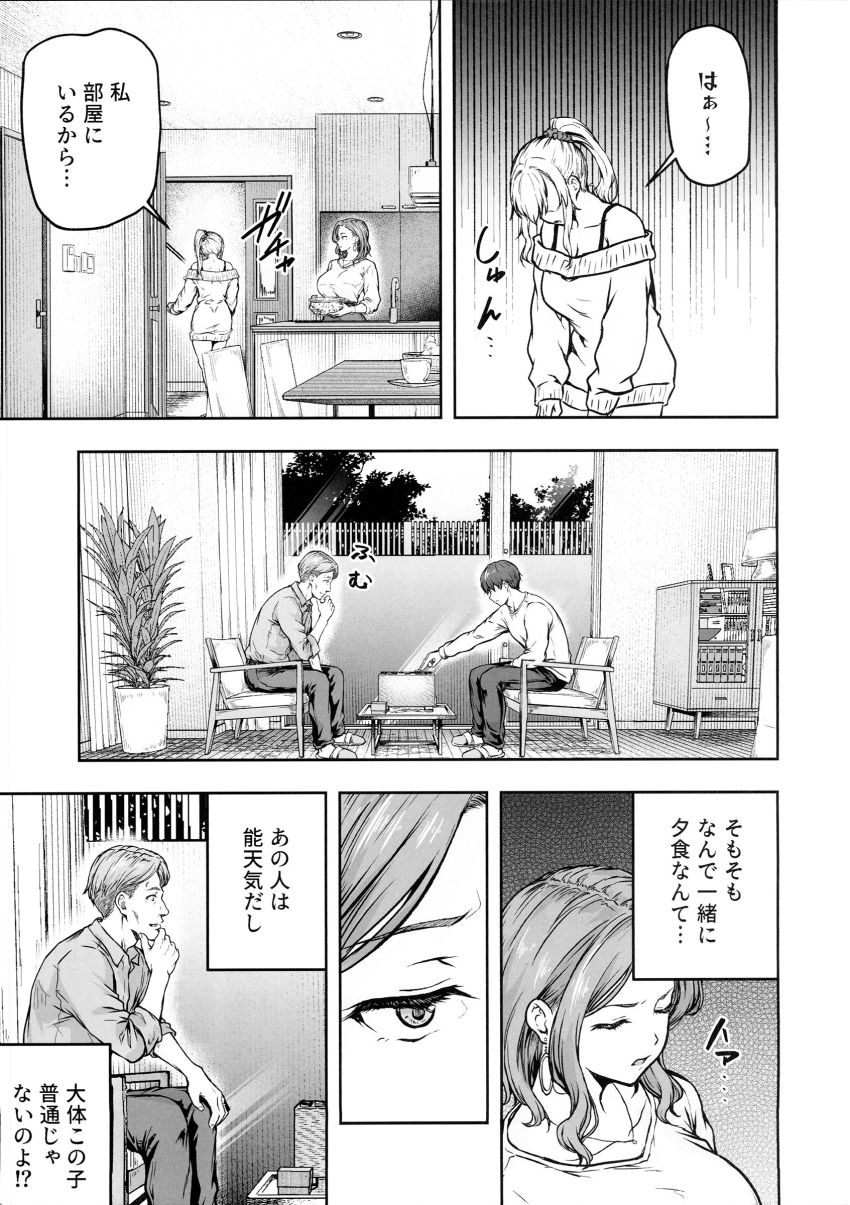 【同人】JKさん「ああっ入って…奥まで擦られるのヤバッ♥」娘の彼氏に母娘揃ってヤられてしまう【ママが夢中な娘のカレシ3。】