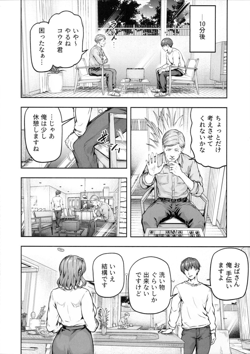 【同人】JKさん「ああっ入って…奥まで擦られるのヤバッ♥」娘の彼氏に母娘揃ってヤられてしまう【ママが夢中な娘のカレシ3。】