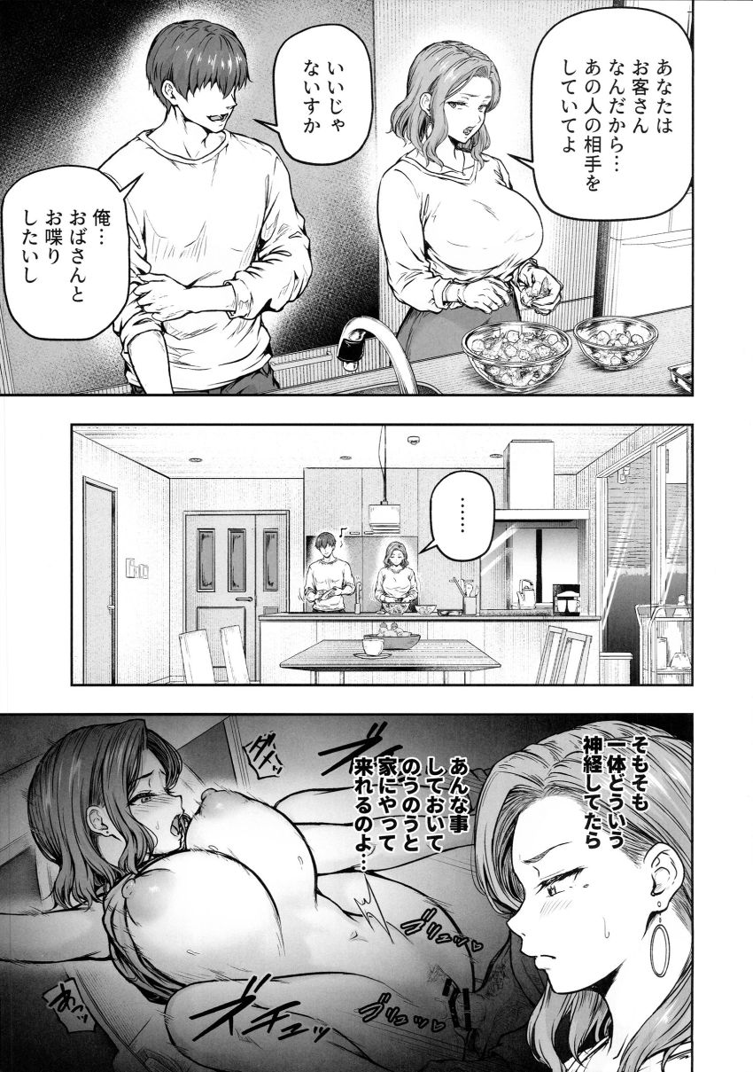 【同人】JKさん「ああっ入って…奥まで擦られるのヤバッ♥」娘の彼氏に母娘揃ってヤられてしまう【ママが夢中な娘のカレシ3。】