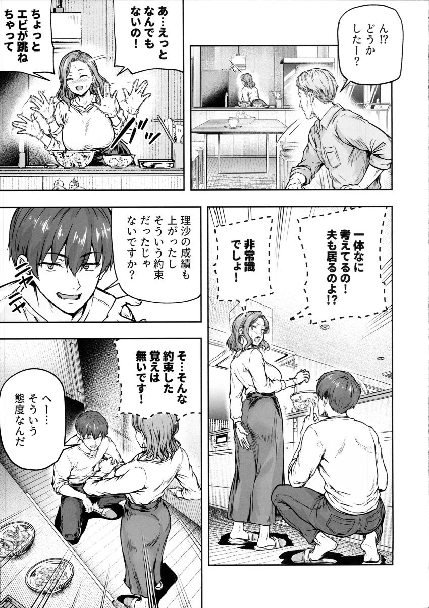 【同人】JKさん「ああっ入って…奥まで擦られるのヤバッ♥」娘の彼氏に母娘揃ってヤられてしまう【ママが夢中な娘のカレシ3。】