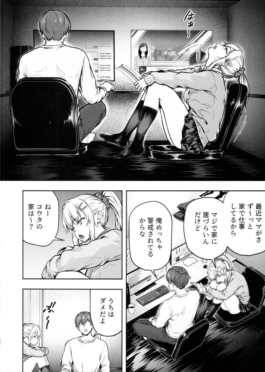 【同人】JKさん「ああっ入って…奥まで擦られるのヤバッ♥」娘の彼氏に母娘揃ってヤられてしまう【ママが夢中な娘のカレシ3。】