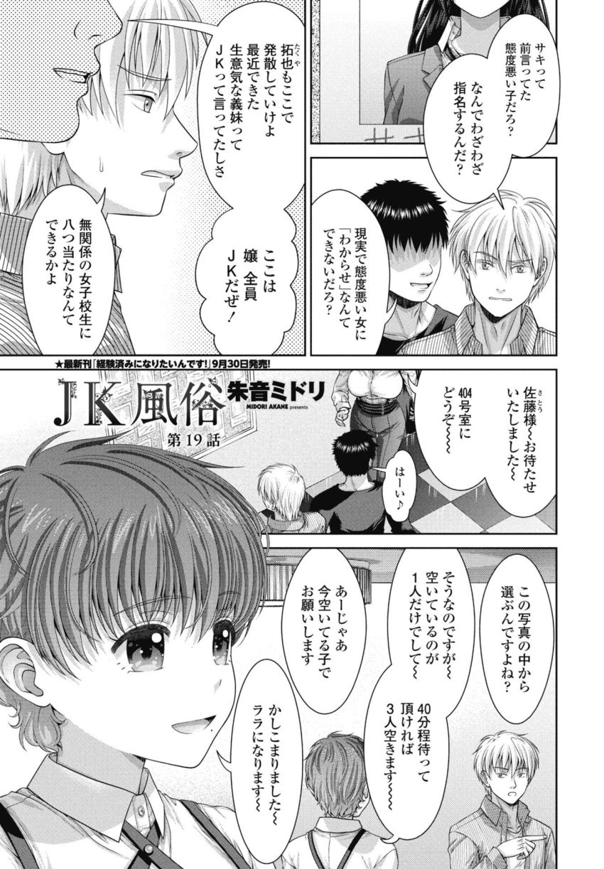 【漫画】男さん「おーおー♥膣内が痙攣してるな♥♡」風俗店でバッタリ会ってしまう仲の悪い？義兄妹【JK風俗 第19話】