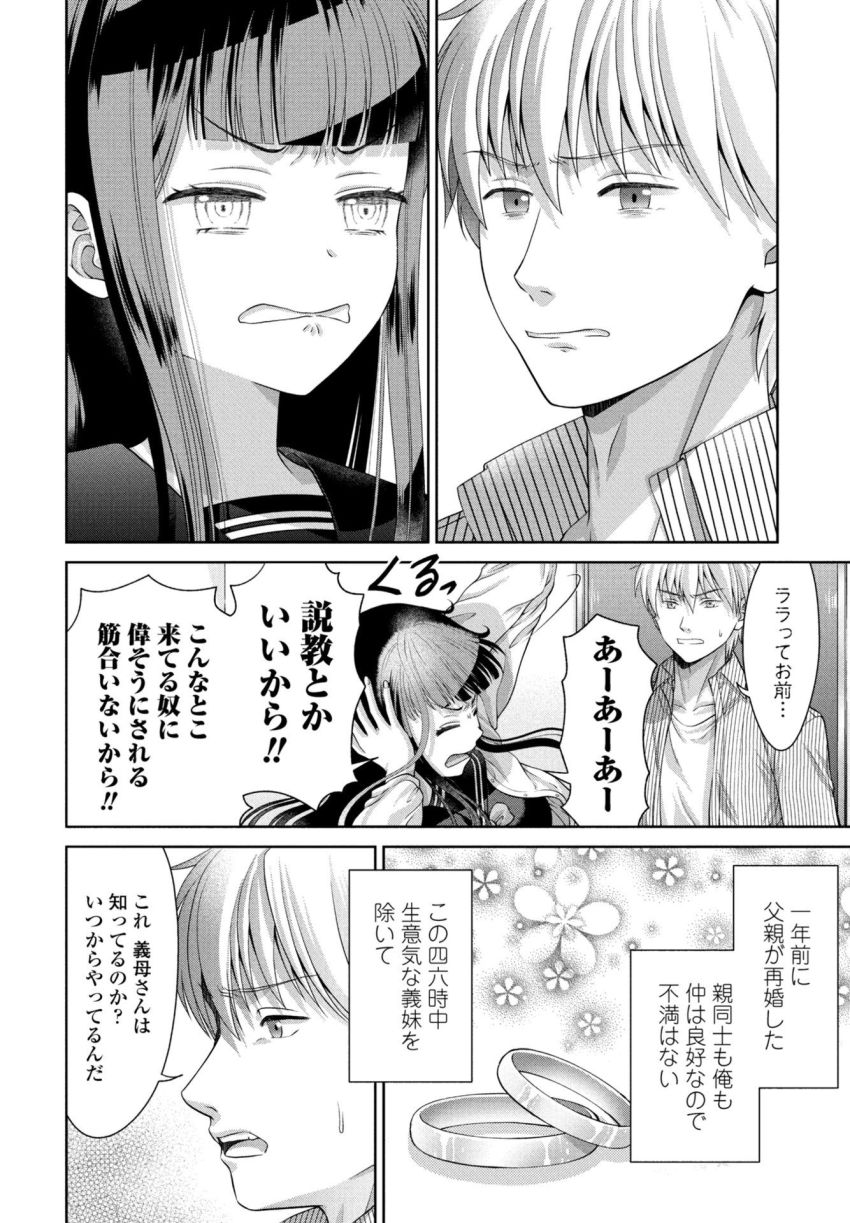 【漫画】男さん「おーおー♥膣内が痙攣してるな♥♡」風俗店でバッタリ会ってしまう仲の悪い？義兄妹【JK風俗 第19話】