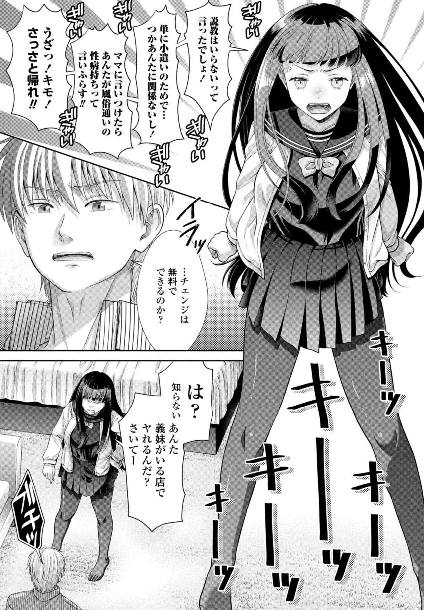 【漫画】男さん「おーおー♥膣内が痙攣してるな♥♡」風俗店でバッタリ会ってしまう仲の悪い？義兄妹【JK風俗 第19話】