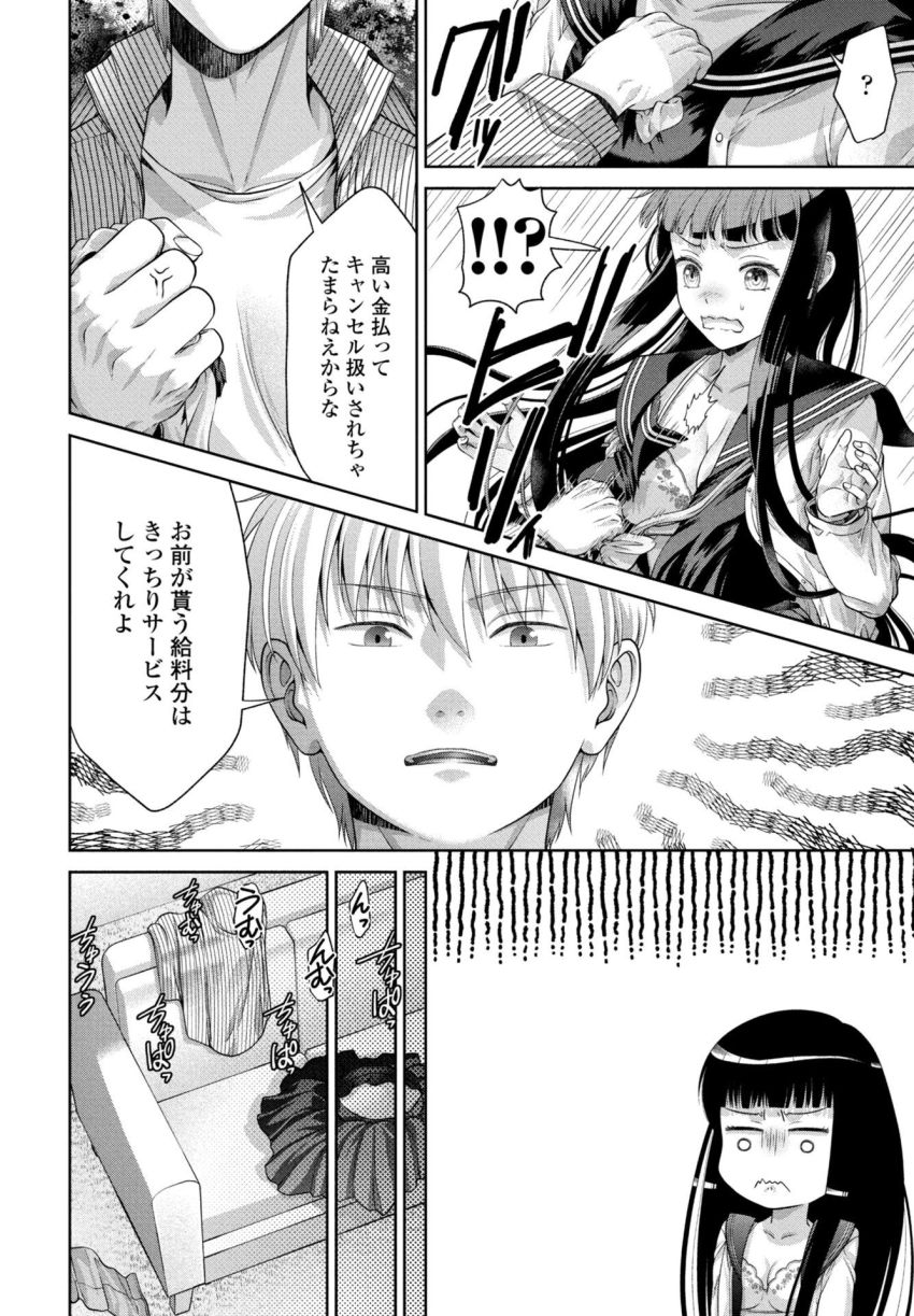 【漫画】男さん「おーおー♥膣内が痙攣してるな♥♡」風俗店でバッタリ会ってしまう仲の悪い？義兄妹【JK風俗 第19話】