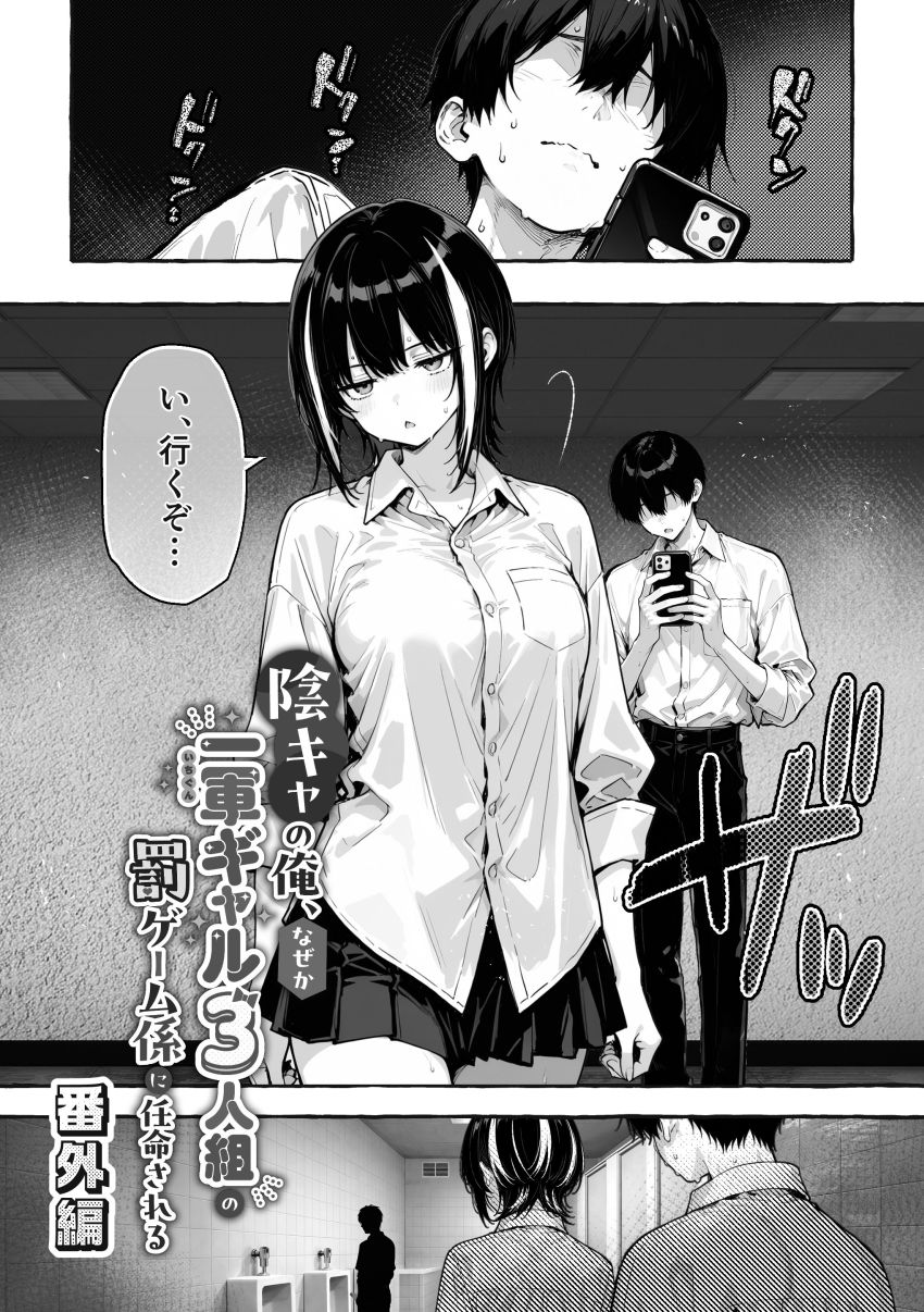 【同人】ギャルさん「もう…やめ…っせめて…っゴムっ付けろぉっ♥」【陰キャの俺、なぜか一軍ギャル3人組の罰ゲーム係に任命される ～尾上澪と軽音部編～】