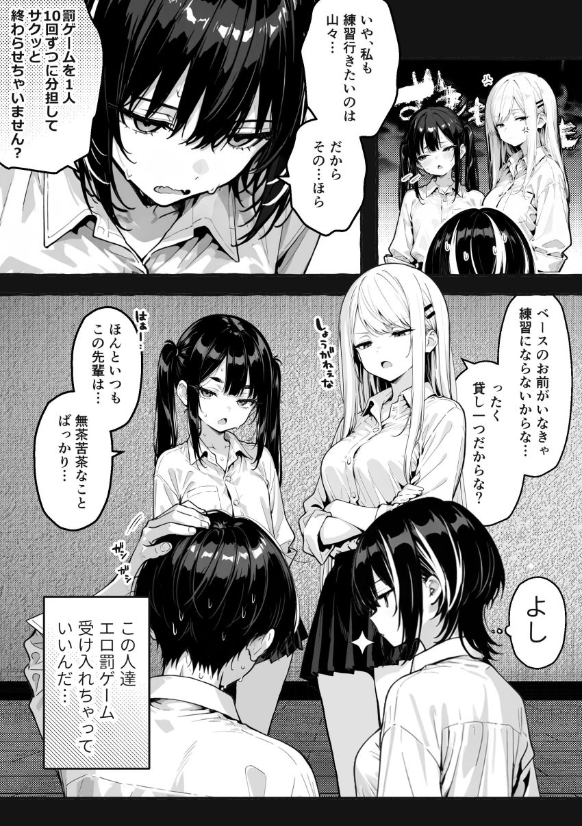 【同人】ギャルさん「もう…やめ…っせめて…っゴムっ付けろぉっ♥」【陰キャの俺、なぜか一軍ギャル3人組の罰ゲーム係に任命される ～尾上澪と軽音部編～】