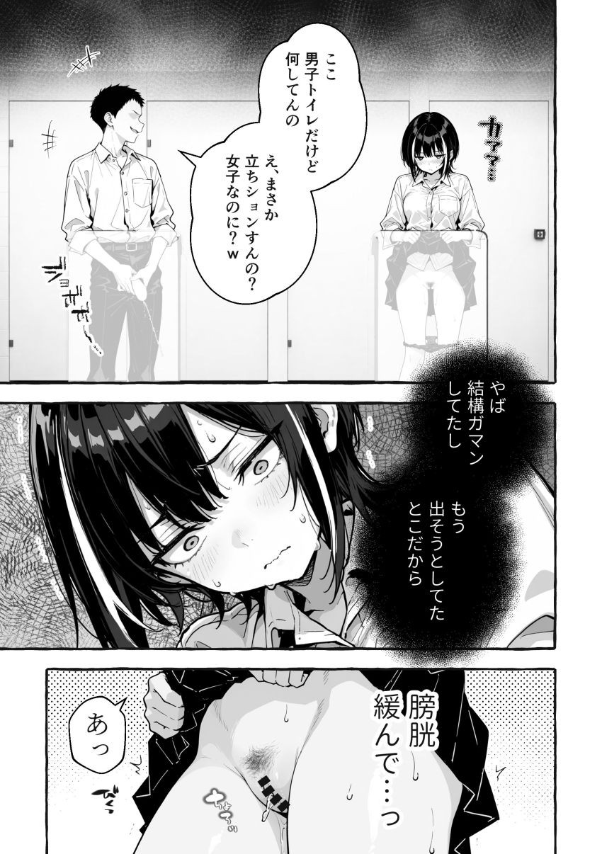 【同人】ギャルさん「もう…やめ…っせめて…っゴムっ付けろぉっ♥」【陰キャの俺、なぜか一軍ギャル3人組の罰ゲーム係に任命される ～尾上澪と軽音部編～】