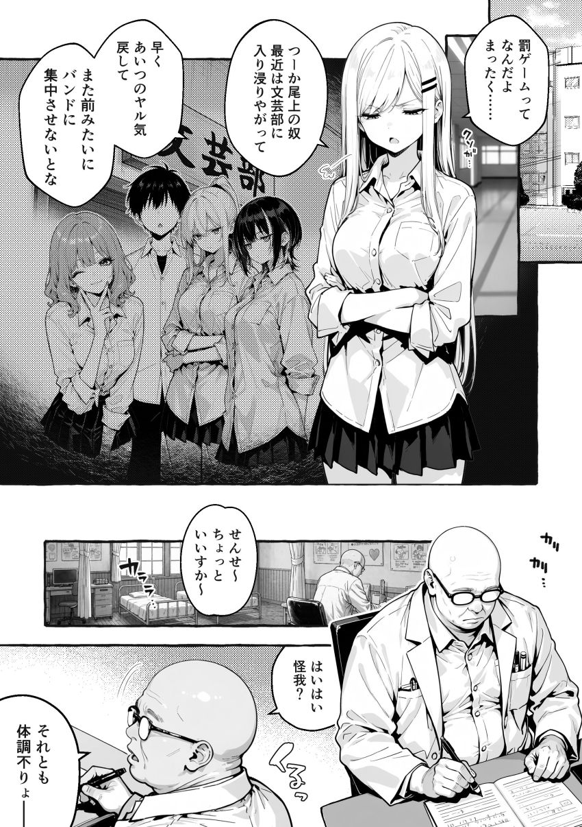 【同人】ギャルさん「もう…やめ…っせめて…っゴムっ付けろぉっ♥」【陰キャの俺、なぜか一軍ギャル3人組の罰ゲーム係に任命される ～尾上澪と軽音部編～】