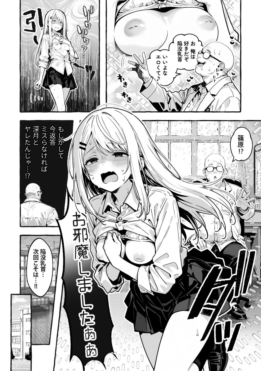 【同人】ギャルさん「もう…やめ…っせめて…っゴムっ付けろぉっ♥」【陰キャの俺、なぜか一軍ギャル3人組の罰ゲーム係に任命される ～尾上澪と軽音部編～】
