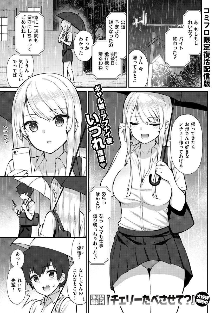 【漫画】ギャルさん「や…っ♥今…♡顔見ちゃ…らめ…っ♥♡」家の鍵を失くし近所のギャル先輩の家にお泊り【ギャルJKれいな先輩の一夜】