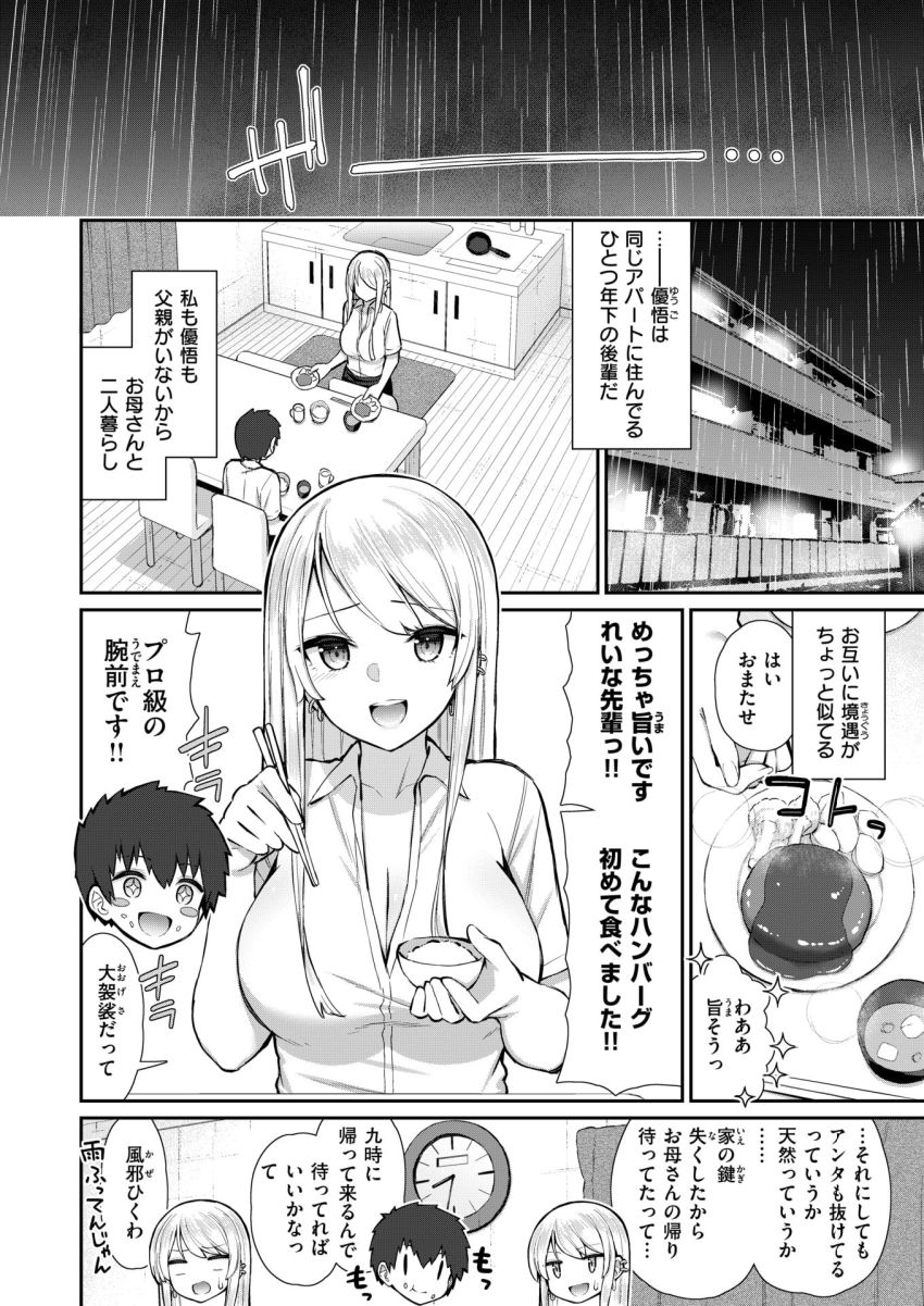 【漫画】ギャルさん「や…っ♥今…♡顔見ちゃ…らめ…っ♥♡」家の鍵を失くし近所のギャル先輩の家にお泊り【ギャルJKれいな先輩の一夜】