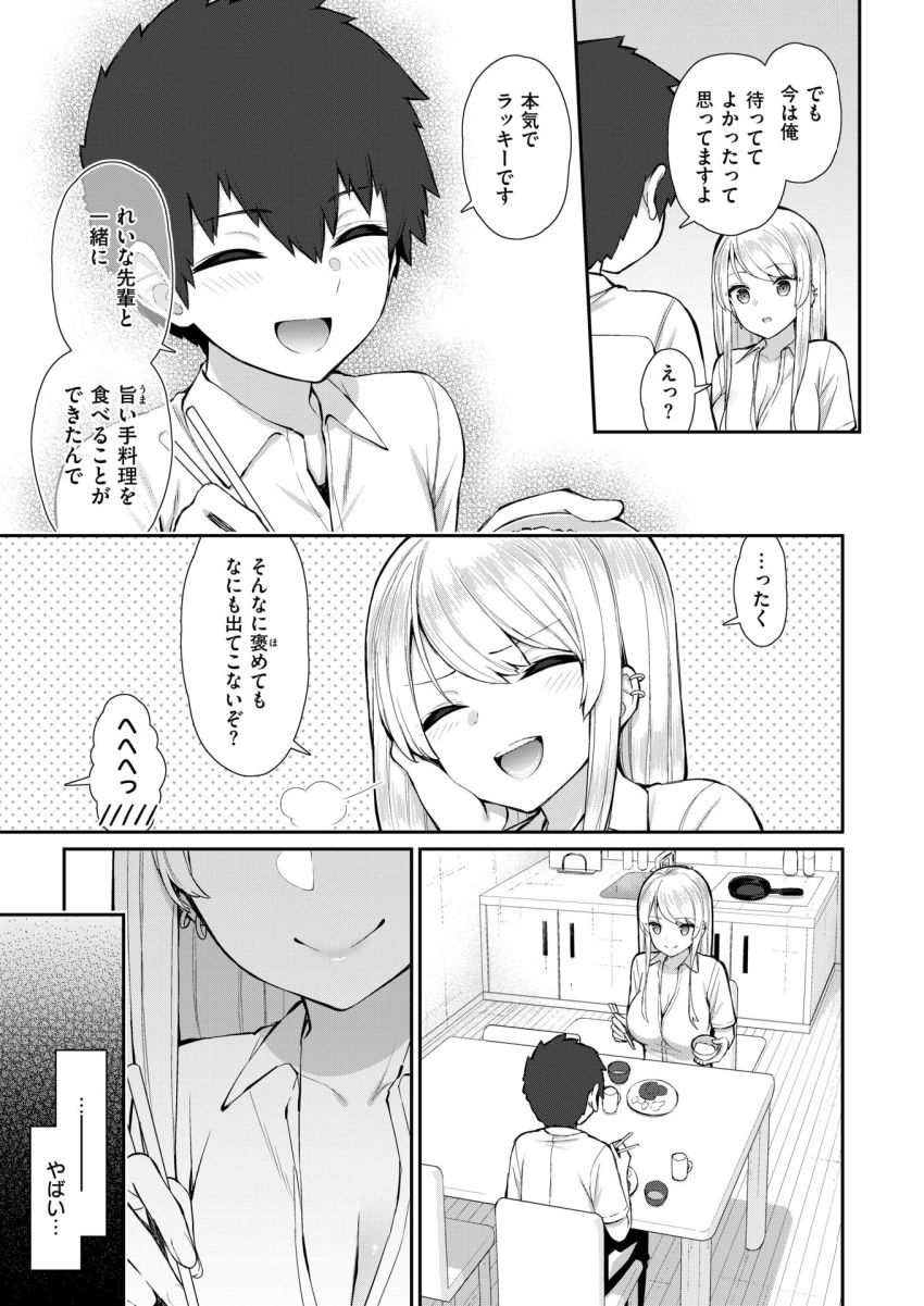 【漫画】ギャルさん「や…っ♥今…♡顔見ちゃ…らめ…っ♥♡」家の鍵を失くし近所のギャル先輩の家にお泊り【ギャルJKれいな先輩の一夜】