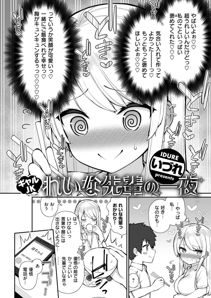 【漫画】ギャルさん「や…っ♥今…♡顔見ちゃ…らめ…っ♥♡」家の鍵を失くし近所のギャル先輩の家にお泊り【ギャルJKれいな先輩の一夜】