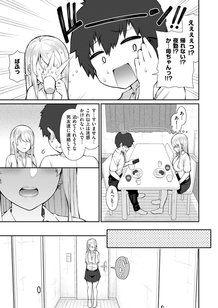 【漫画】ギャルさん「や…っ♥今…♡顔見ちゃ…らめ…っ♥♡」家の鍵を失くし近所のギャル先輩の家にお泊り【ギャルJKれいな先輩の一夜】