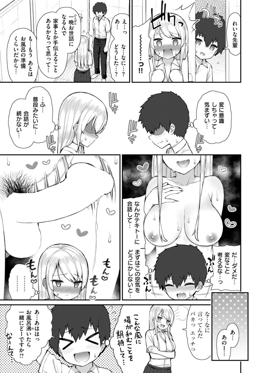 【漫画】ギャルさん「や…っ♥今…♡顔見ちゃ…らめ…っ♥♡」家の鍵を失くし近所のギャル先輩の家にお泊り【ギャルJKれいな先輩の一夜】