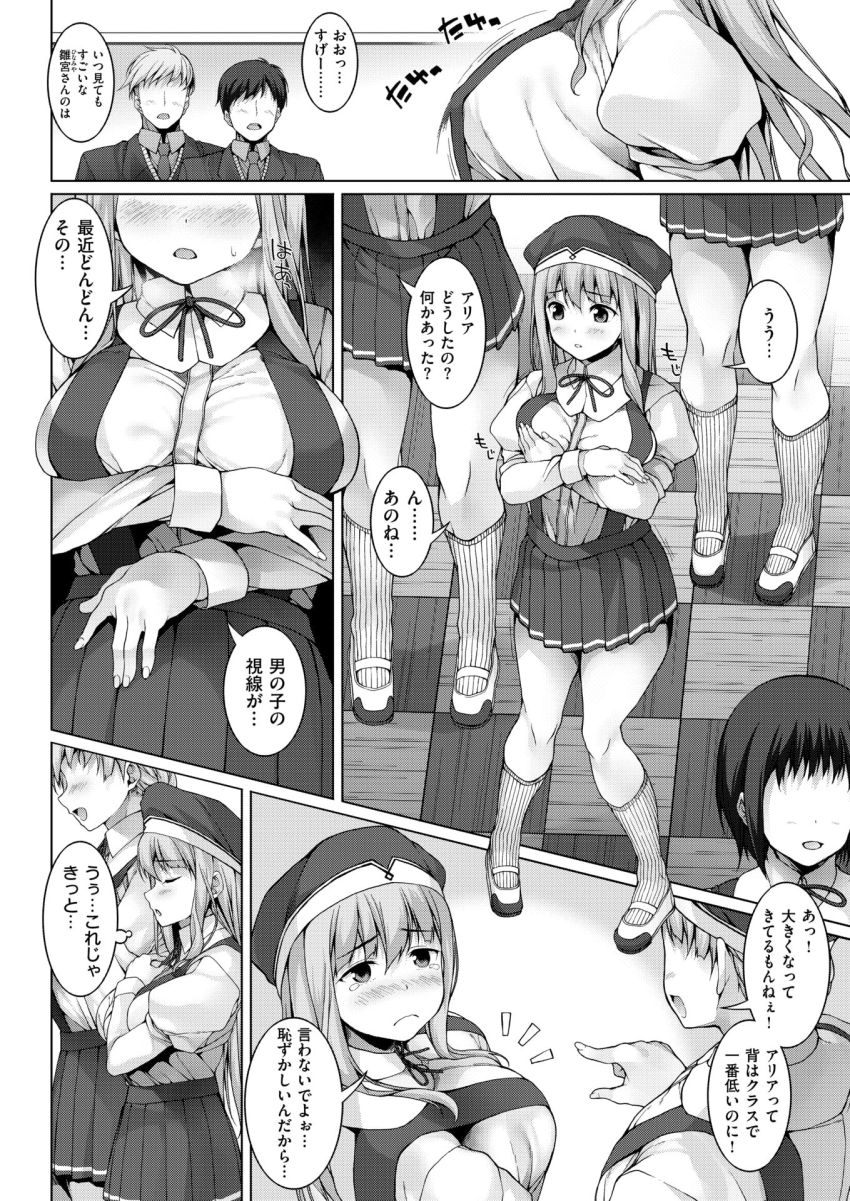 【漫画】男さん「人前でイクのこれが初めてかな？♥」とある学園では女学生のみに与えられる試練があり…【白濁のホーリークロス】