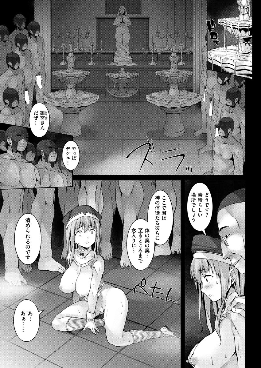 【漫画】男さん「人前でイクのこれが初めてかな？♥」とある学園では女学生のみに与えられる試練があり…【白濁のホーリークロス】