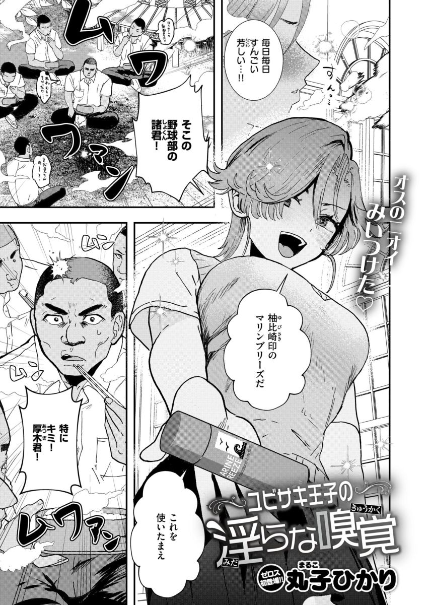 【漫画】JKさん「んやああああっ！？舌がぞりぞりぃぃっ♥♡」王子系女子のは匂いフェチだった【ユビサキ王子の淫らな嗅覚】