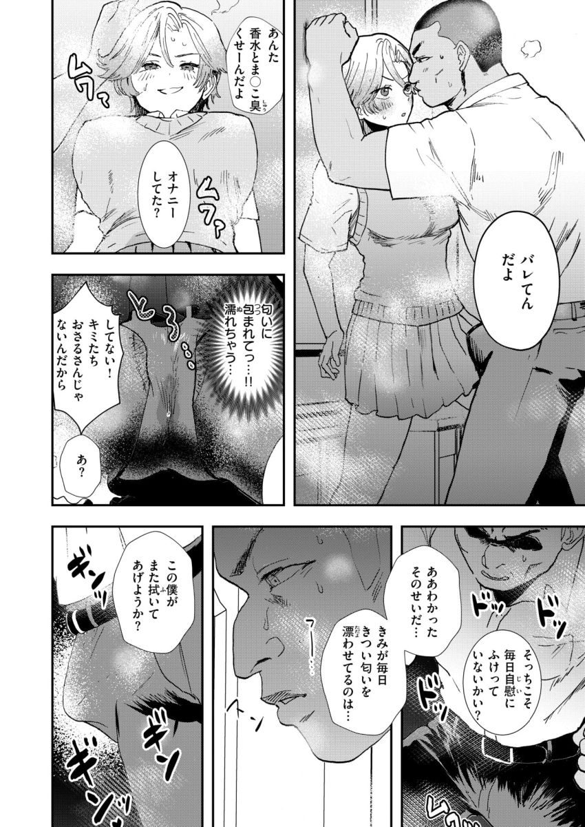 【漫画】JKさん「んやああああっ！？舌がぞりぞりぃぃっ♥♡」王子系女子のは匂いフェチだった【ユビサキ王子の淫らな嗅覚】