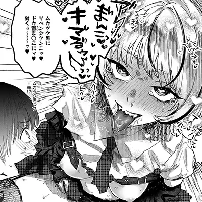 【漫画】アイドルさん「いいから舐めろオラぁ！！！」イカれたアイドルとのオフパコエッチ【イエス！マイアイドル】