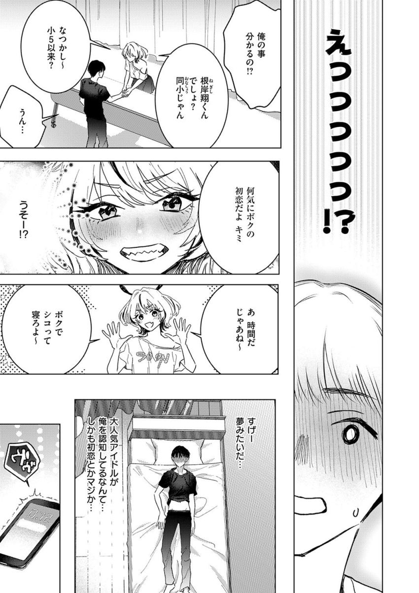【漫画】アイドルさん「いいから舐めろオラぁ！！！」イカれたアイドルとのオフパコエッチ【イエス！マイアイドル】