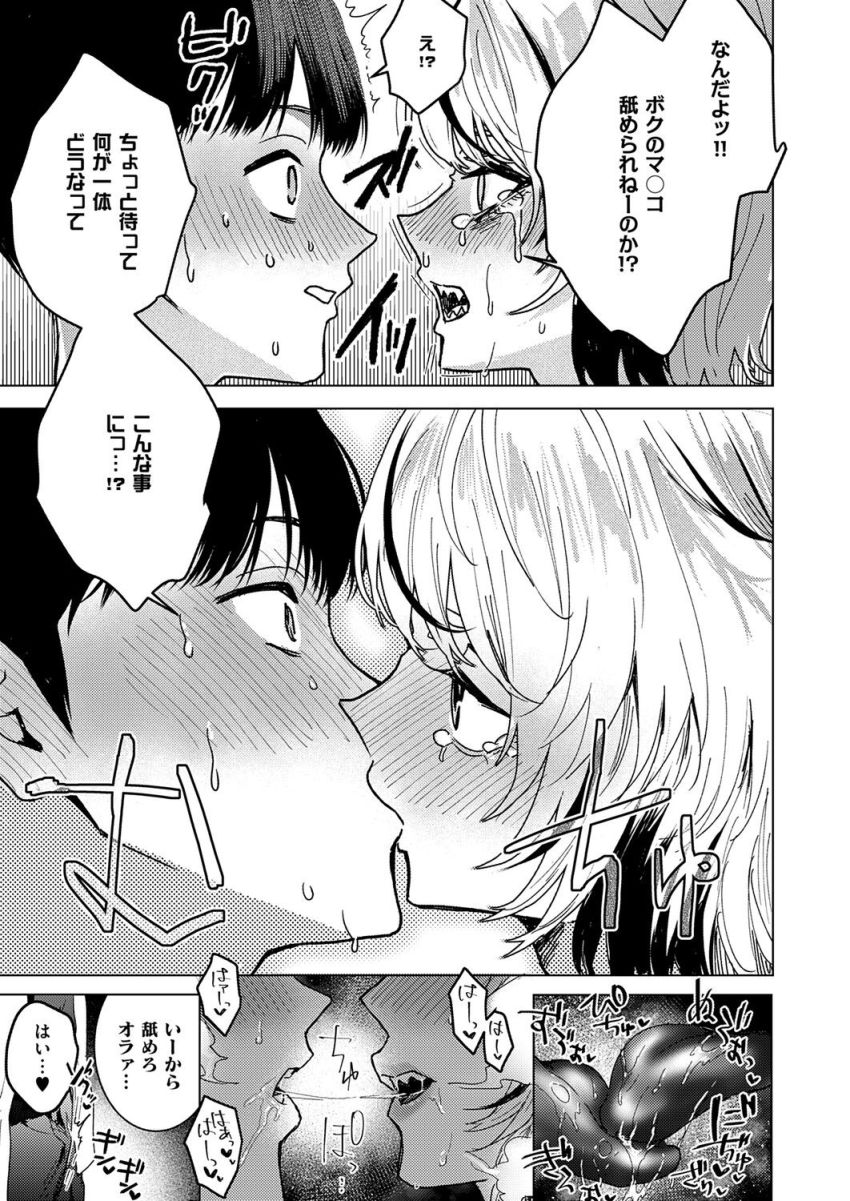 【漫画】アイドルさん「いいから舐めろオラぁ！！！」イカれたアイドルとのオフパコエッチ【イエス！マイアイドル】