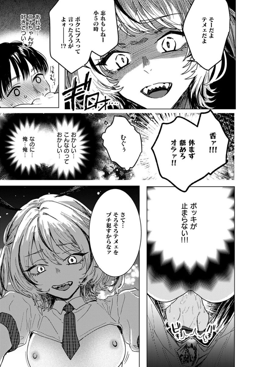 【漫画】アイドルさん「いいから舐めろオラぁ！！！」イカれたアイドルとのオフパコエッチ【イエス！マイアイドル】